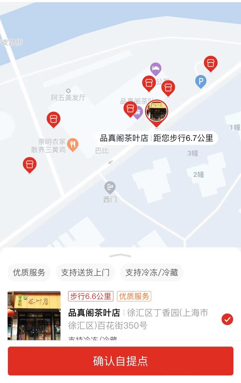 多多买菜自提点分布的相当密集，其中不乏茶叶店这种与生鲜无关的店铺